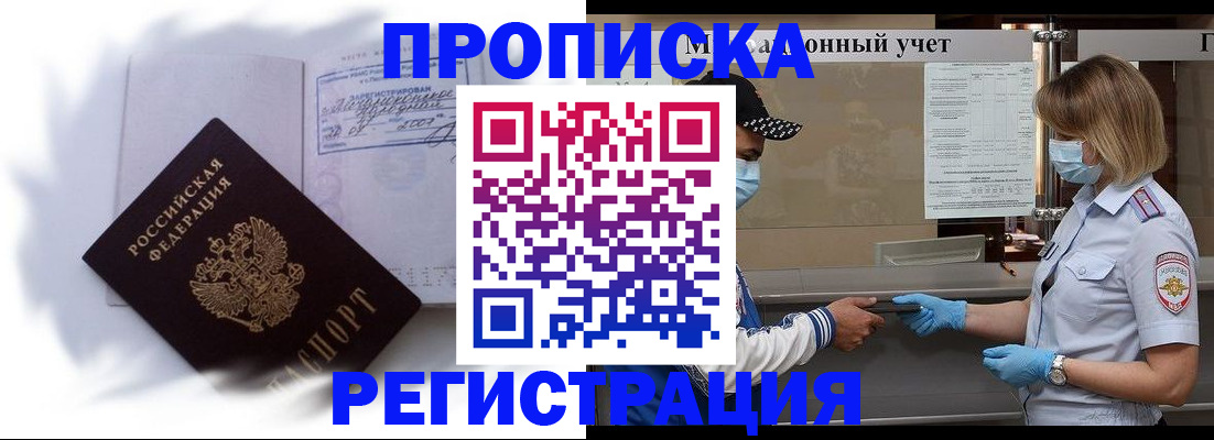 прописка 2025 в Алейске